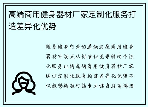高端商用健身器材厂家定制化服务打造差异化优势