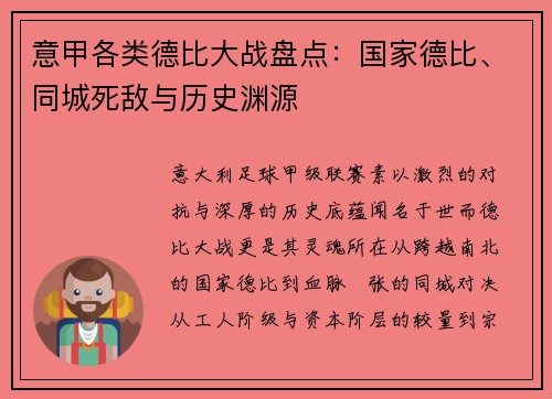 意甲各类德比大战盘点：国家德比、同城死敌与历史渊源