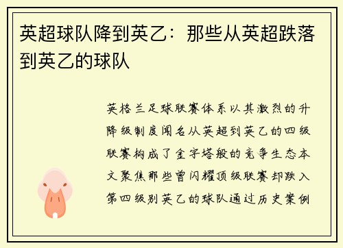 英超球队降到英乙：那些从英超跌落到英乙的球队