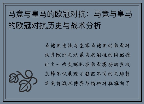 马竞与皇马的欧冠对抗：马竞与皇马的欧冠对抗历史与战术分析