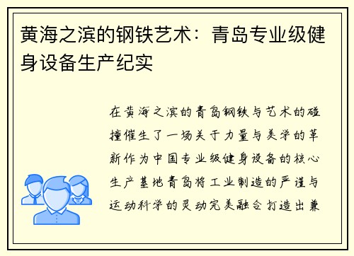 黄海之滨的钢铁艺术：青岛专业级健身设备生产纪实