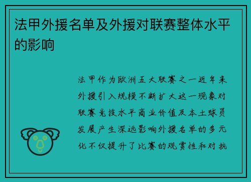 法甲外援名单及外援对联赛整体水平的影响