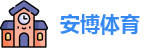 安博体育
